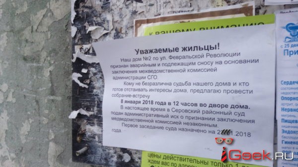 Власти Серова хотят снести «ветхий» дом № 2 по улице Февральской революции. Некоторые жители — против сноса
