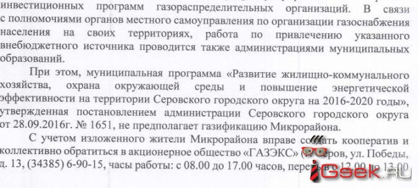 Серовчане, которые попросили помощи у Медведева, получили ответ