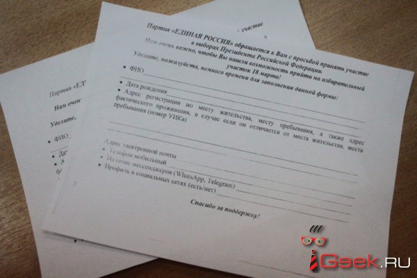 «Единая Россия» извинилась перед серовчанами за анкеты с просьбой прийти на выборы