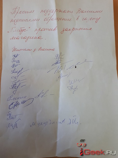 Жители Магина просят сохранить магазин в Поспелкова