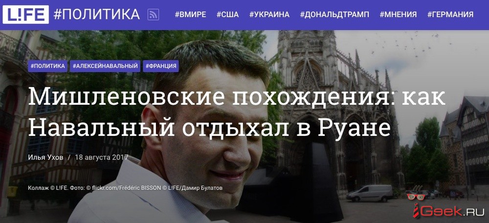 Блог. Алексей Навальный: «Путинский пропагандист в Булонском лесу» — расследование о парижской квартире Арама Габрелянова