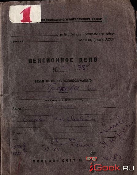 Пенсионное дело помогло открыть судьбу солдата Великой Отечественной войны