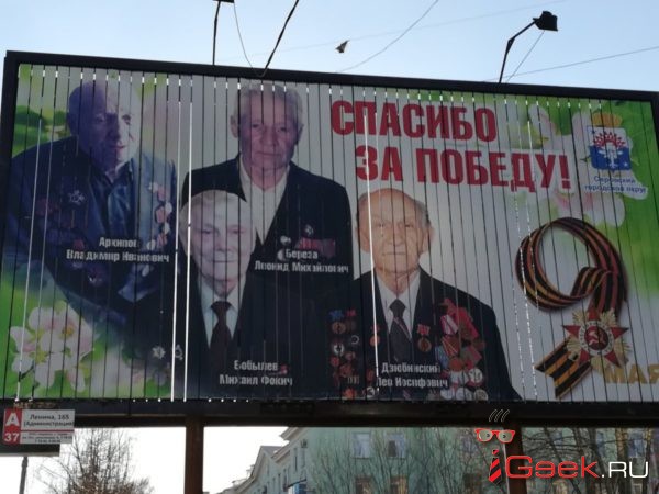 В Серове меняют баннер, на котором ветераны Великой Отечественной названы не своими именами