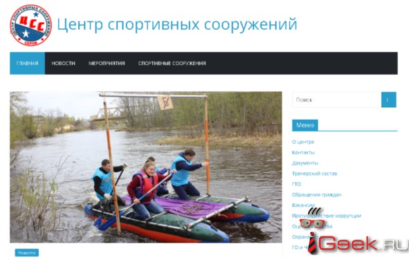 У серовского Центра спортивных сооружений начал работать официальный сайт