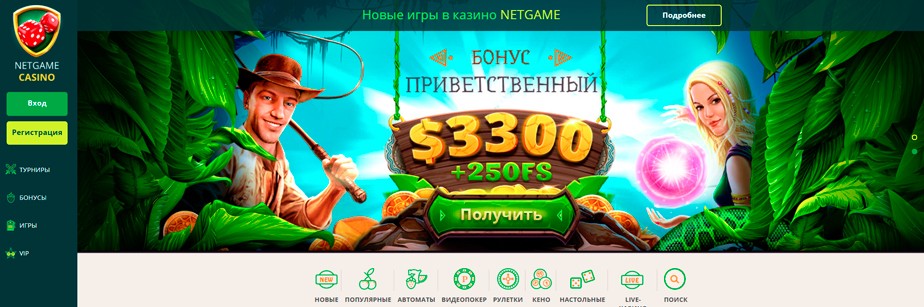 Онлайн казино Netgame